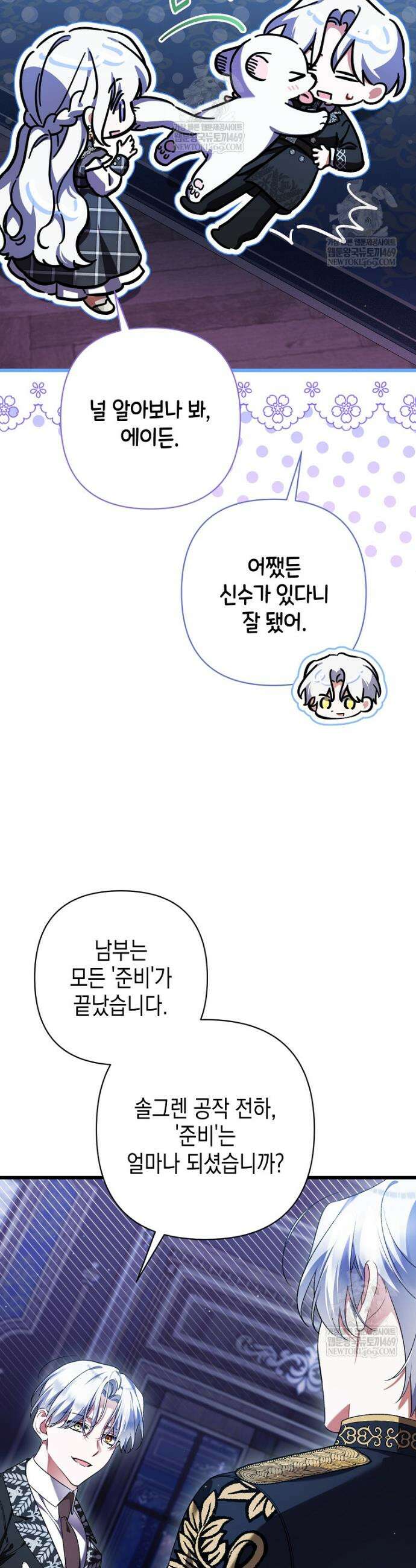 병약한 아빠를 간호했을 뿐인데 72화 42
