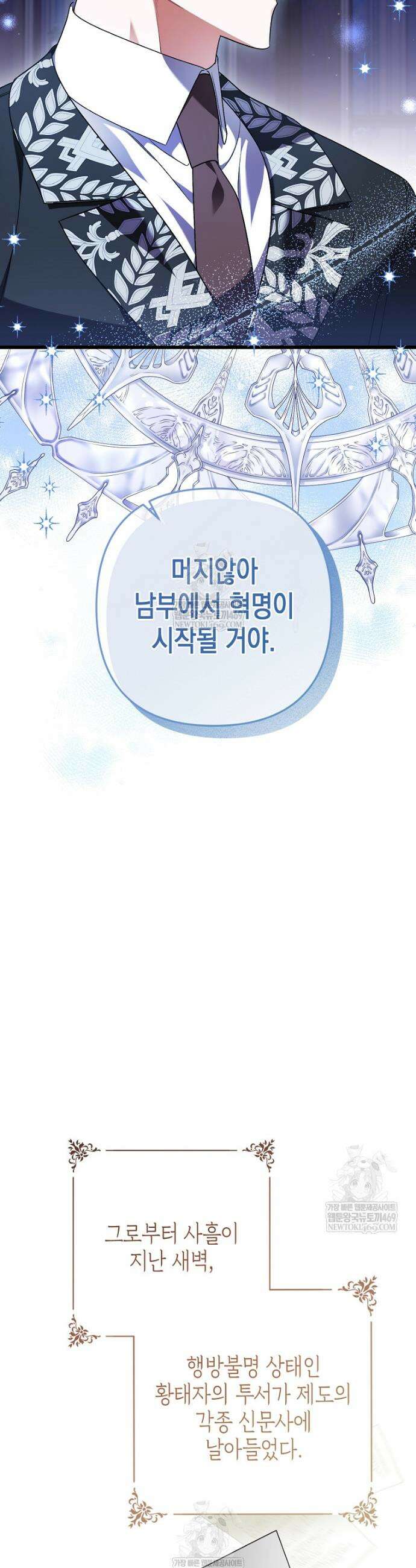 병약한 아빠를 간호했을 뿐인데 72화 44