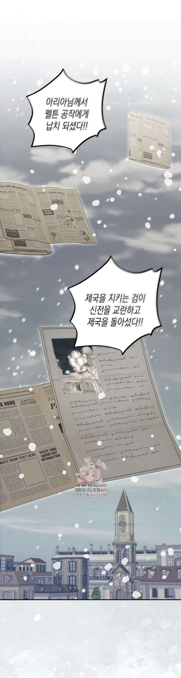 흑막 공작의 못난이 부인 75화 1