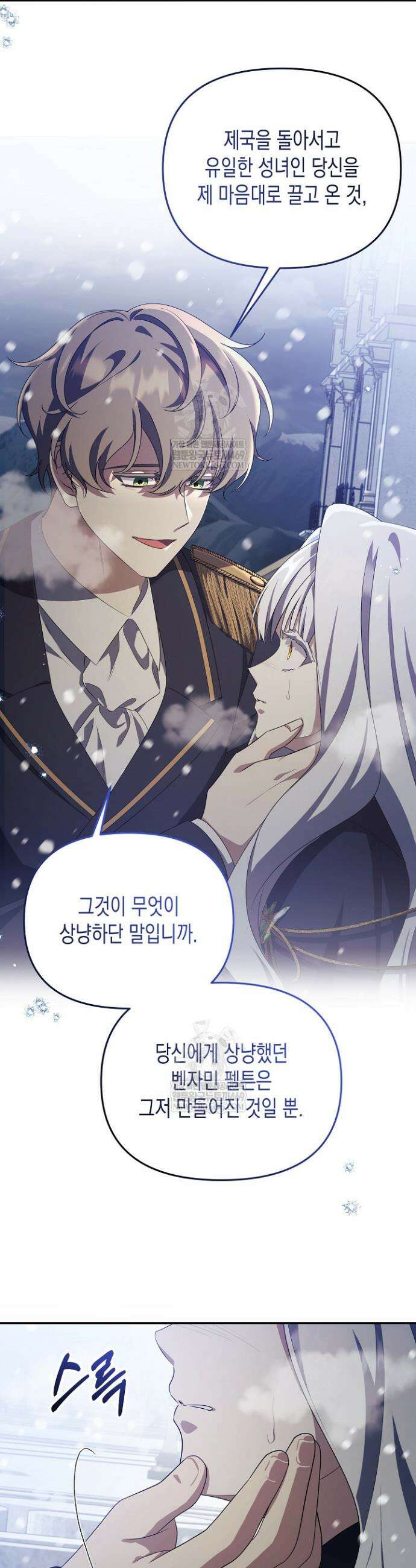 흑막 공작의 못난이 부인 75화 7