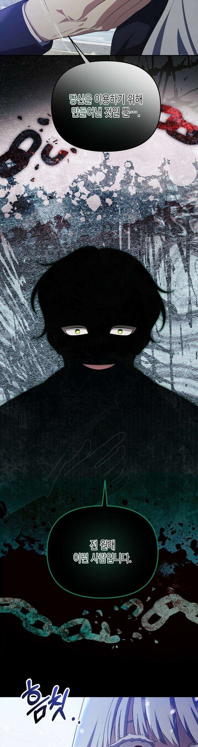 흑막 공작의 못난이 부인 75화 8