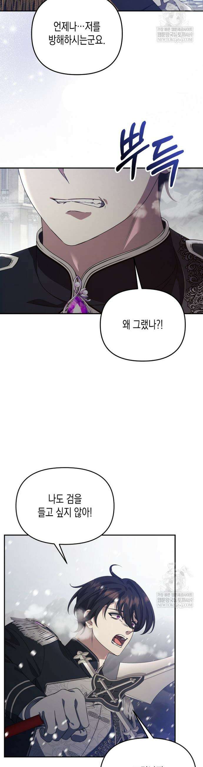 흑막 공작의 못난이 부인 75화 12