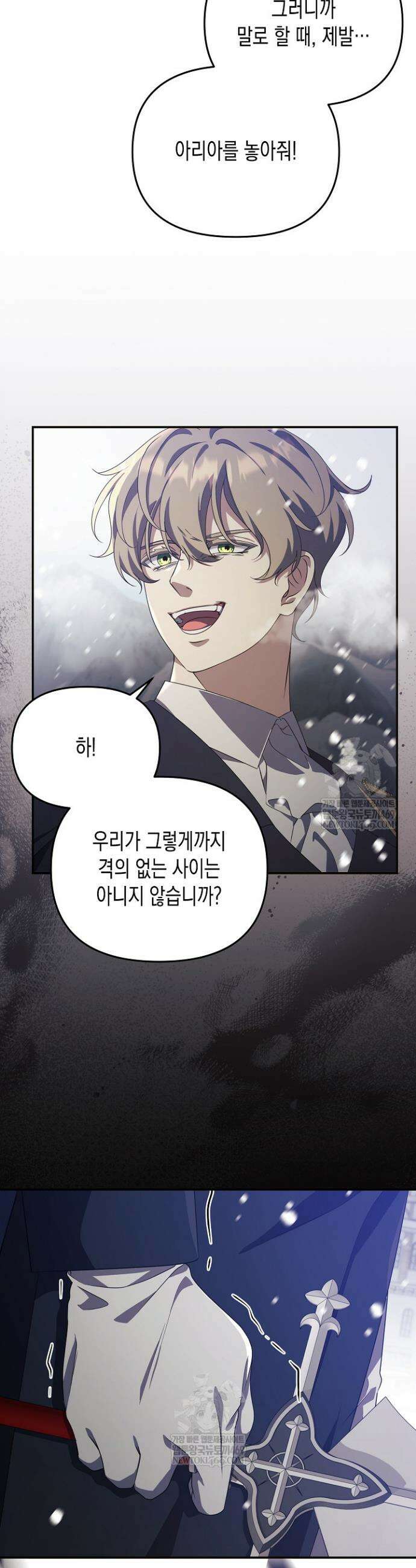 흑막 공작의 못난이 부인 75화 13