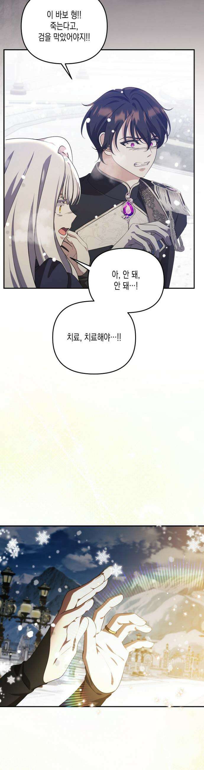 흑막 공작의 못난이 부인 75화 19
