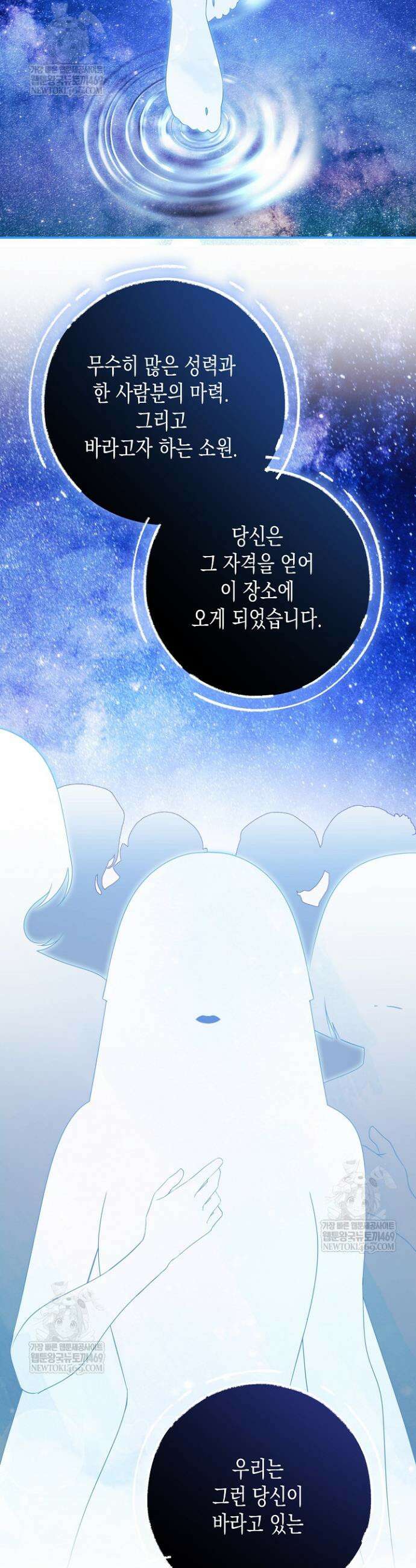 흑막 공작의 못난이 부인 75화 26