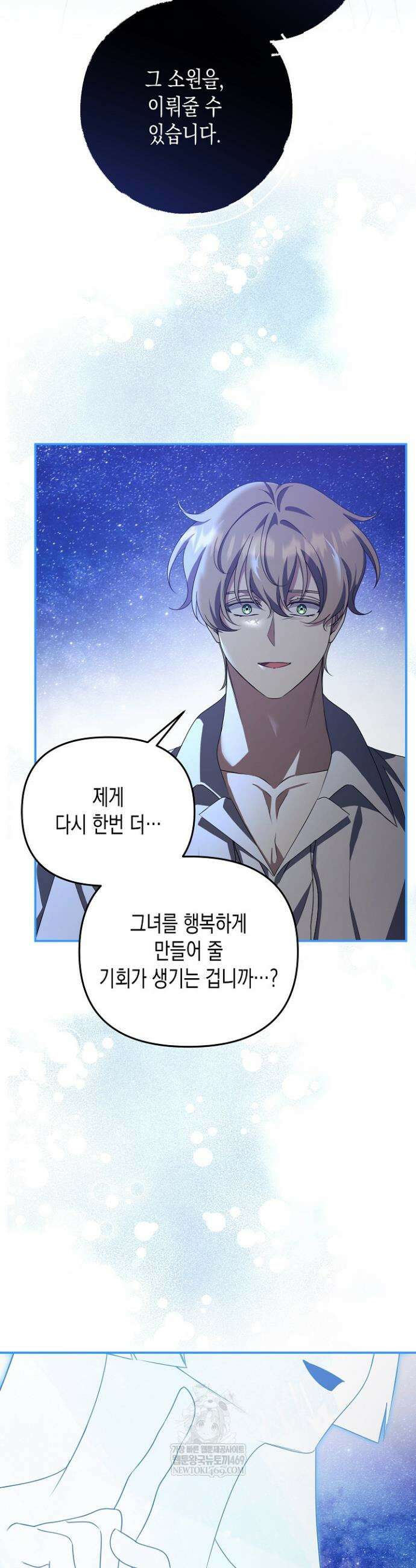 흑막 공작의 못난이 부인 75화 27