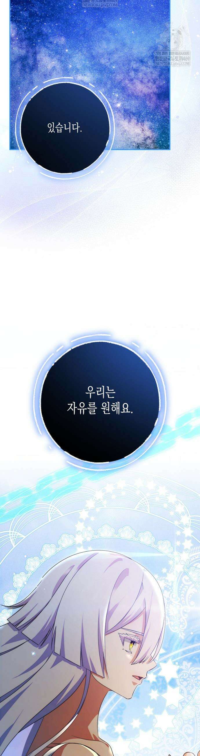 흑막 공작의 못난이 부인 75화 29