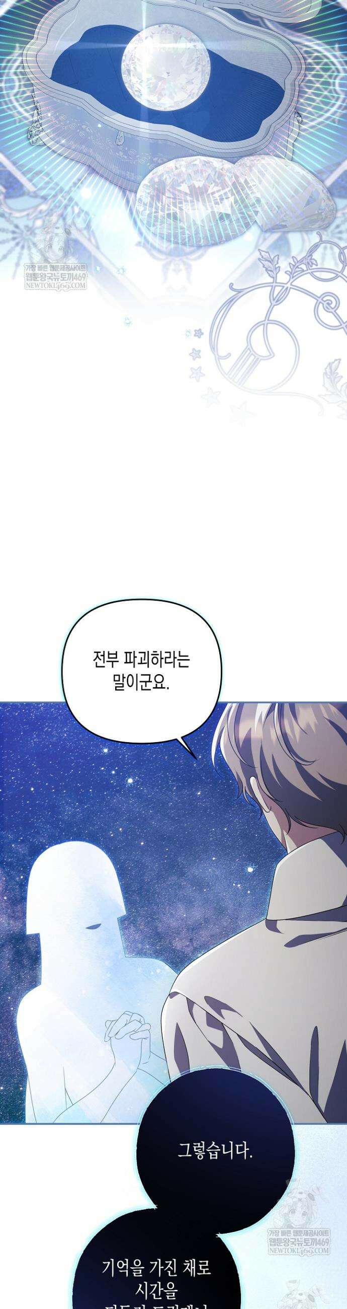 흑막 공작의 못난이 부인 75화 31
