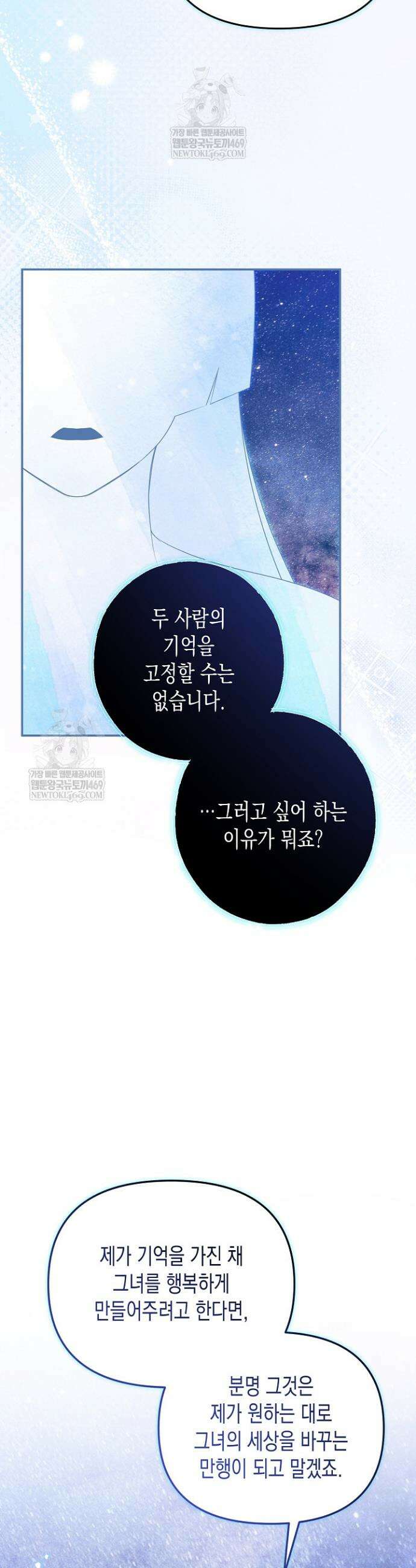흑막 공작의 못난이 부인 75화 33