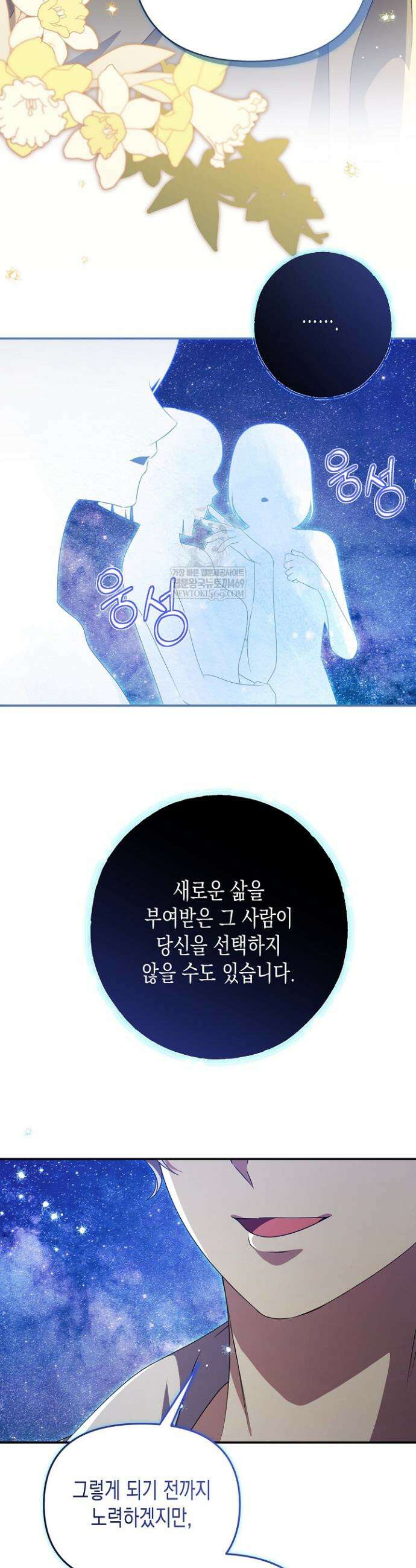 흑막 공작의 못난이 부인 75화 36