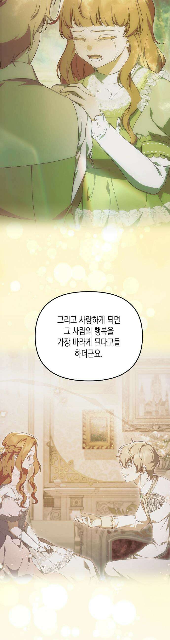 흑막 공작의 못난이 부인 75화 38