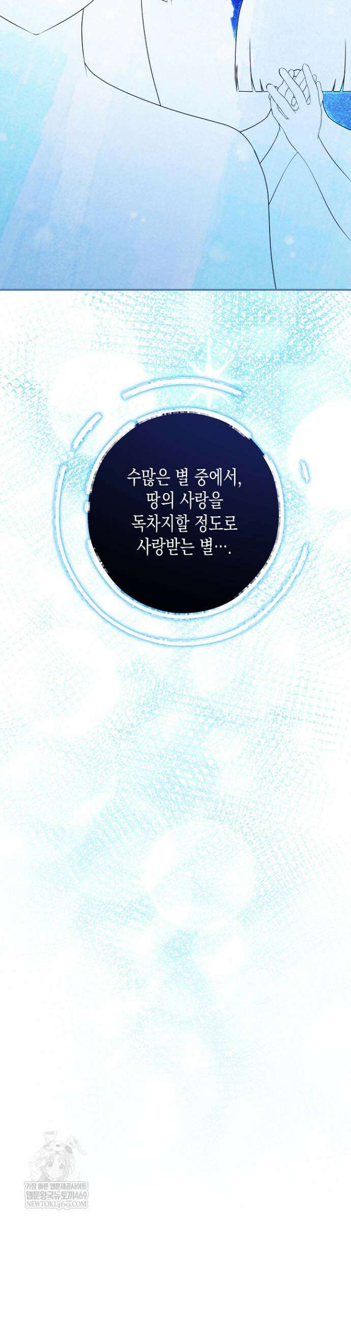 흑막 공작의 못난이 부인 75화 41