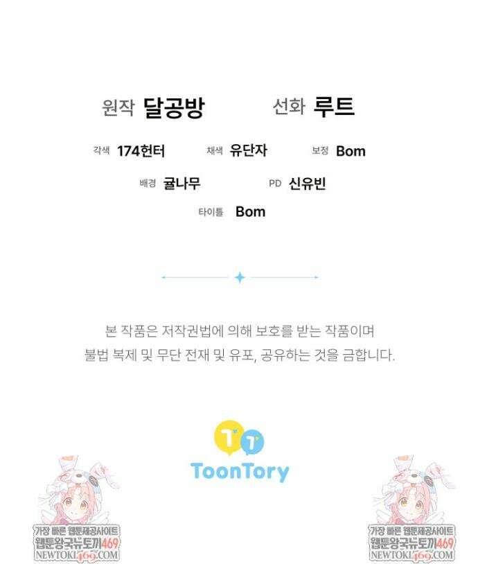 흑막 공작의 못난이 부인 75화 42