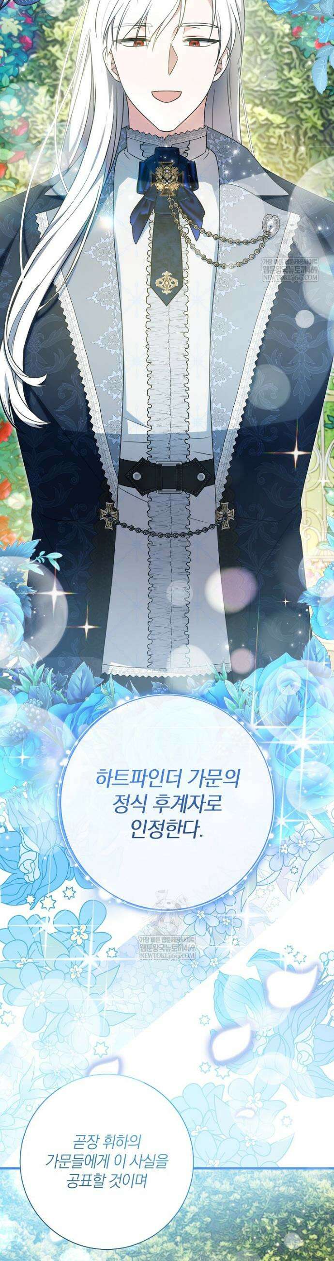 백작가의 사랑받는 작은 주인님 32화 2