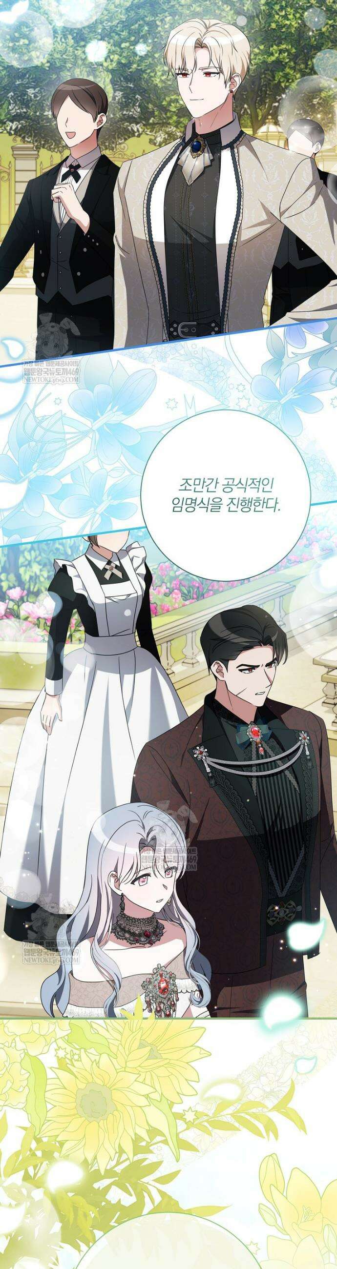 백작가의 사랑받는 작은 주인님 32화 3