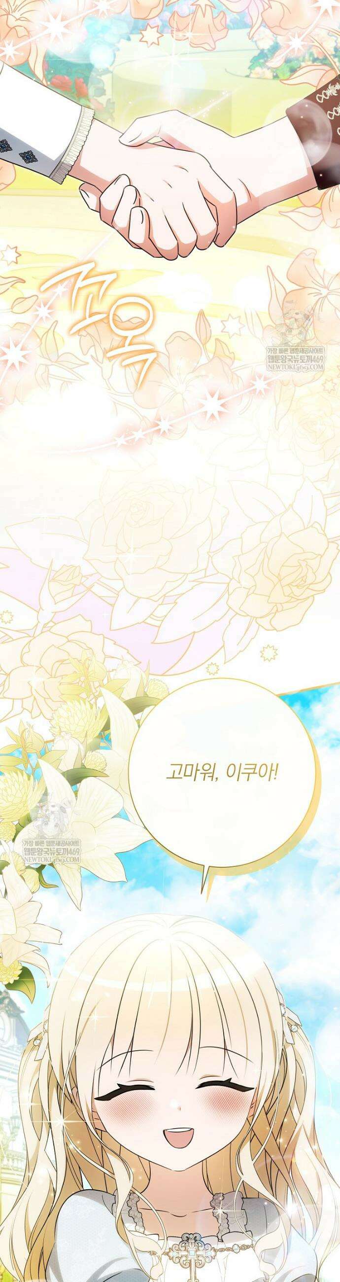 백작가의 사랑받는 작은 주인님 32화 10