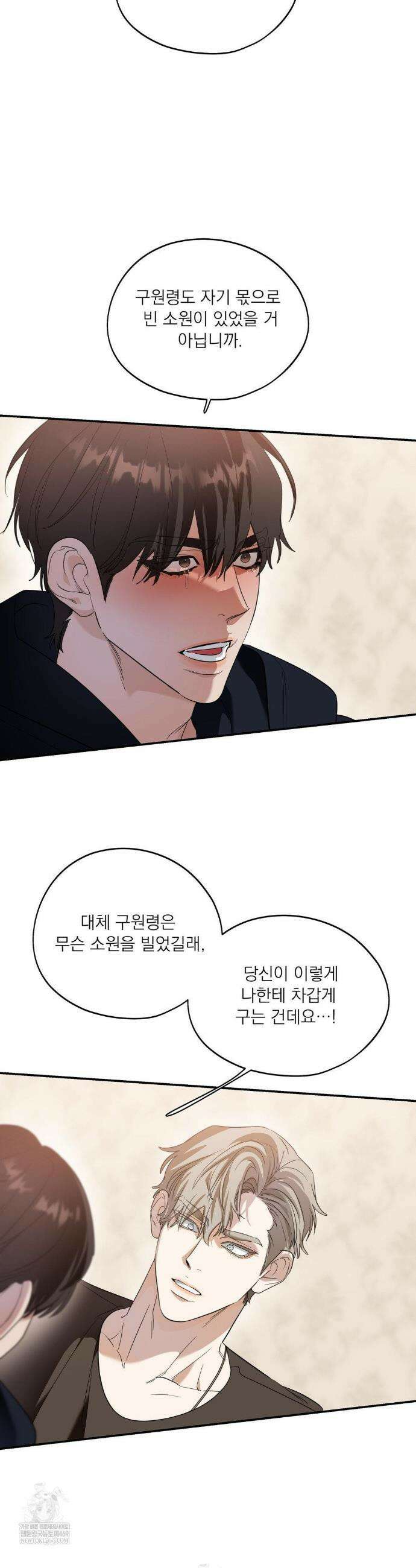 구원령 101화 17