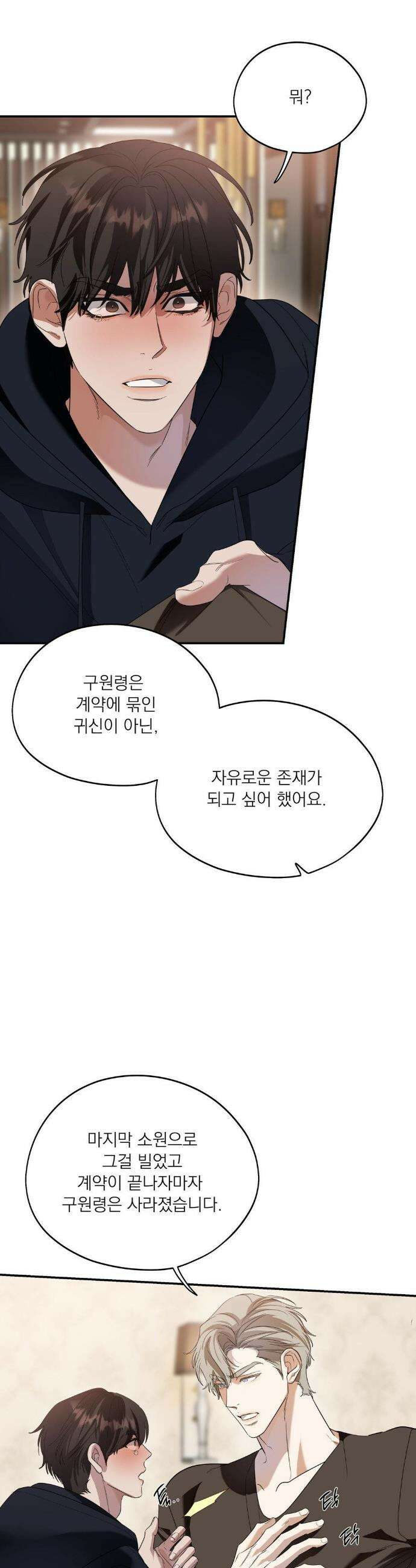 구원령 101화 21