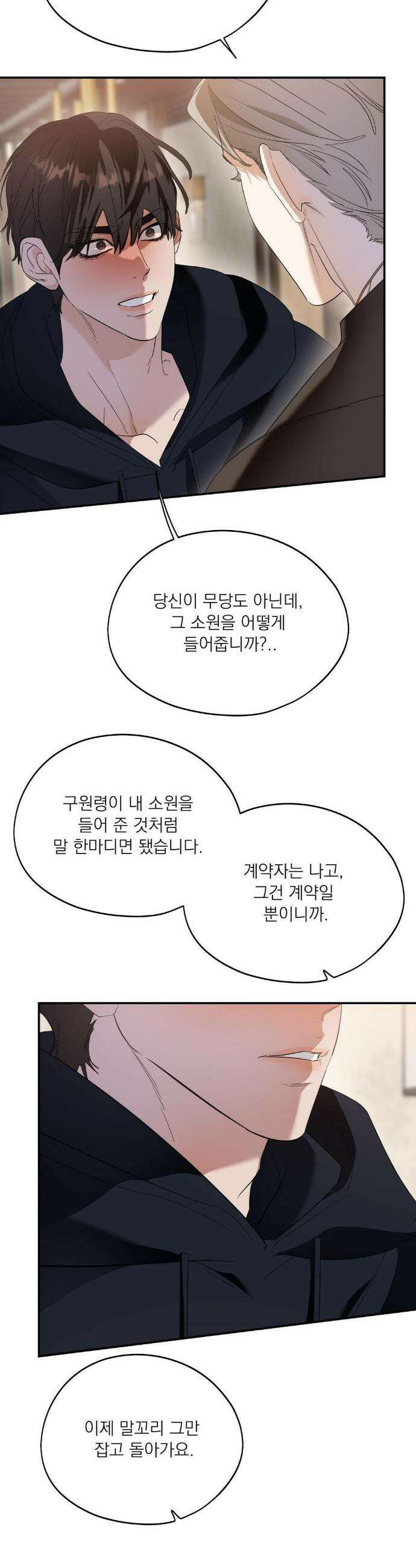 구원령 101화 23