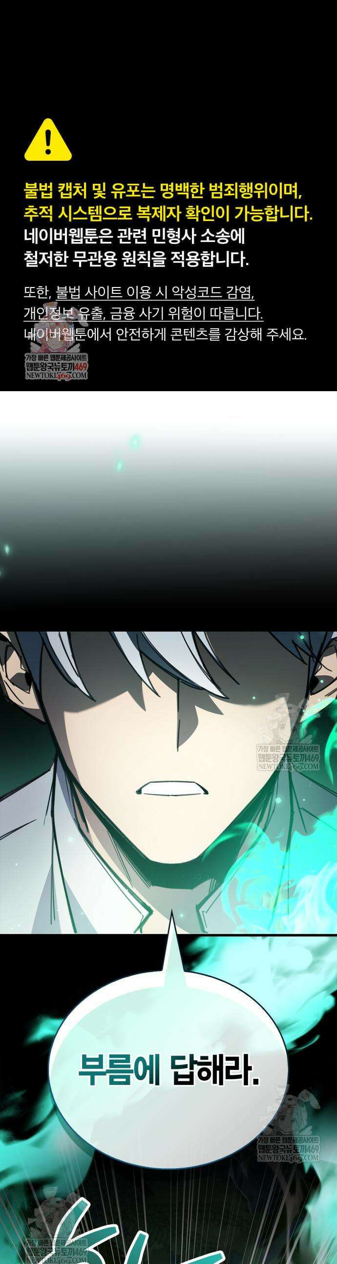 플레이어가 과거를 숨김 106화 1