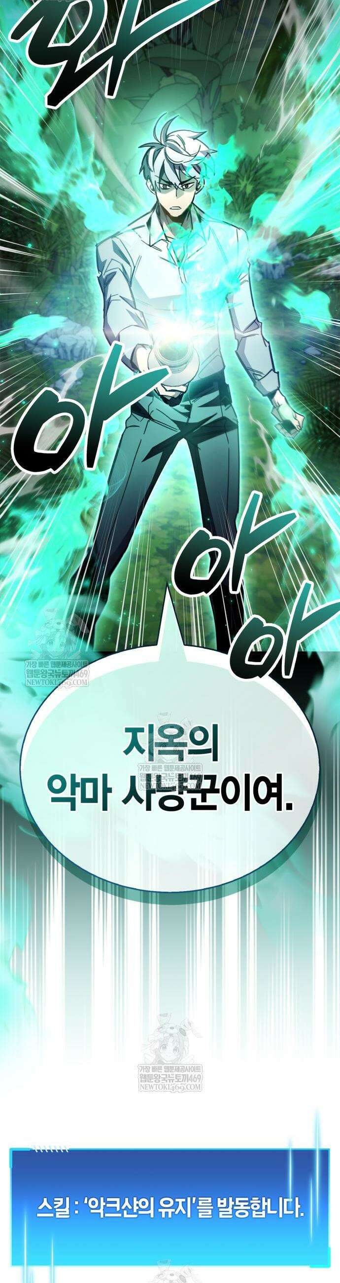 플레이어가 과거를 숨김 106화 2