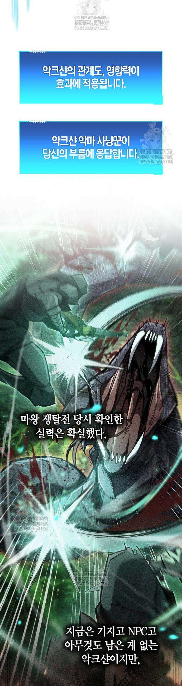 플레이어가 과거를 숨김 106화 3