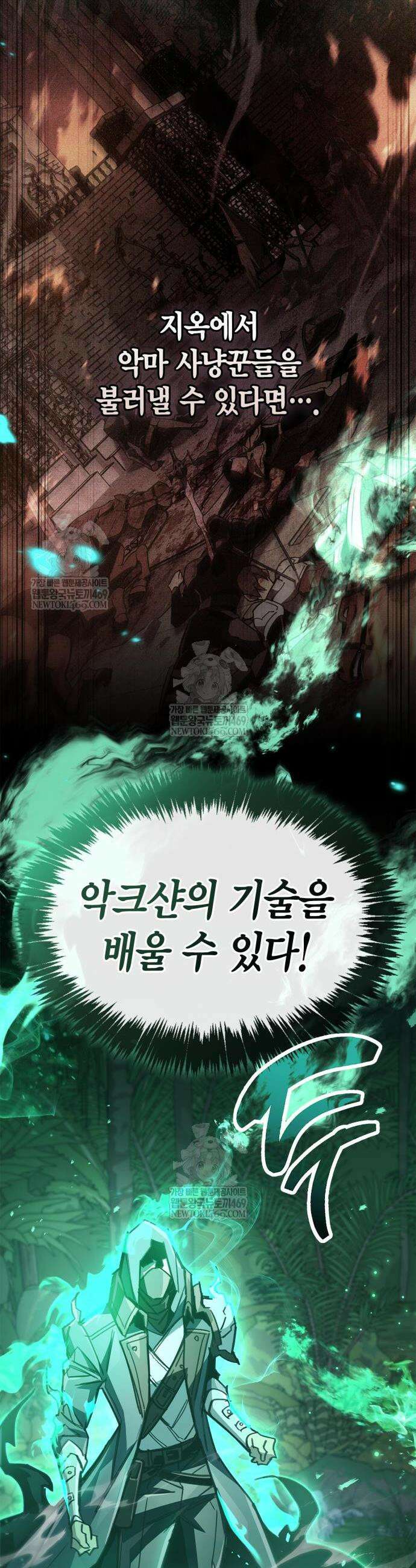 플레이어가 과거를 숨김 106화 4