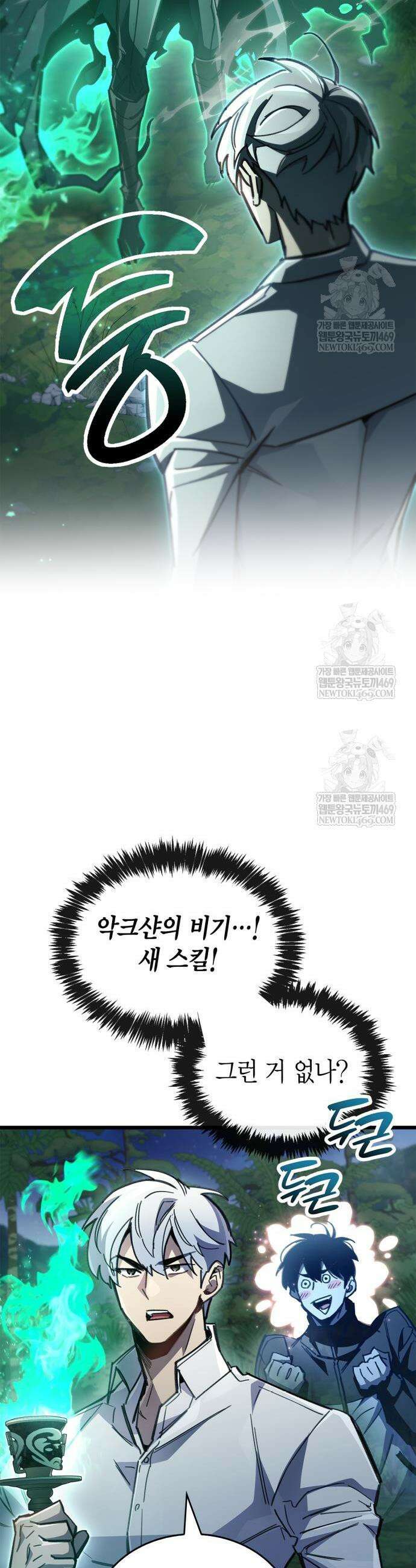 플레이어가 과거를 숨김 106화 5