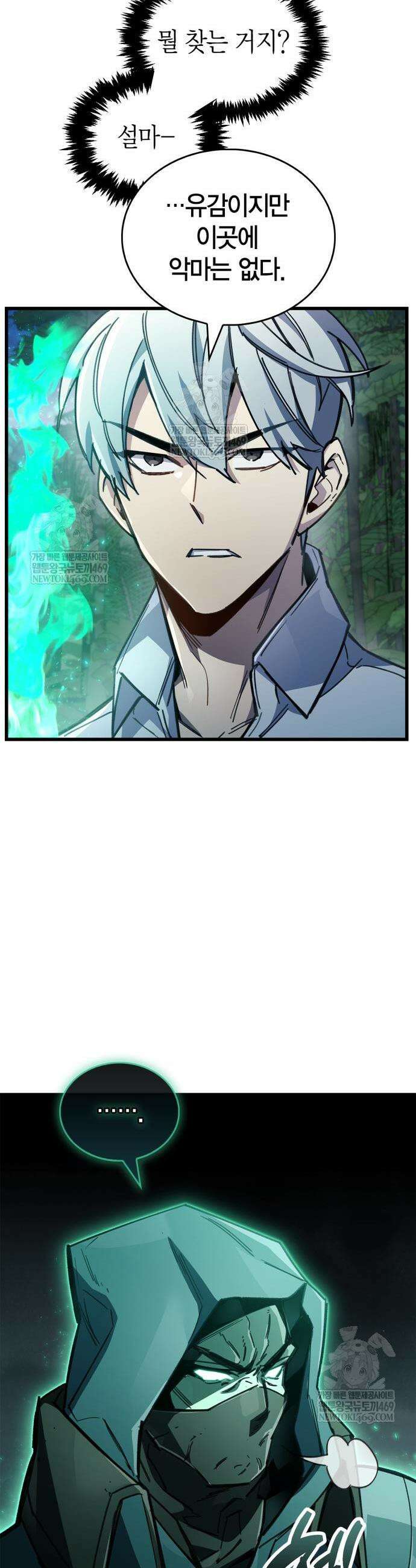 플레이어가 과거를 숨김 106화 7