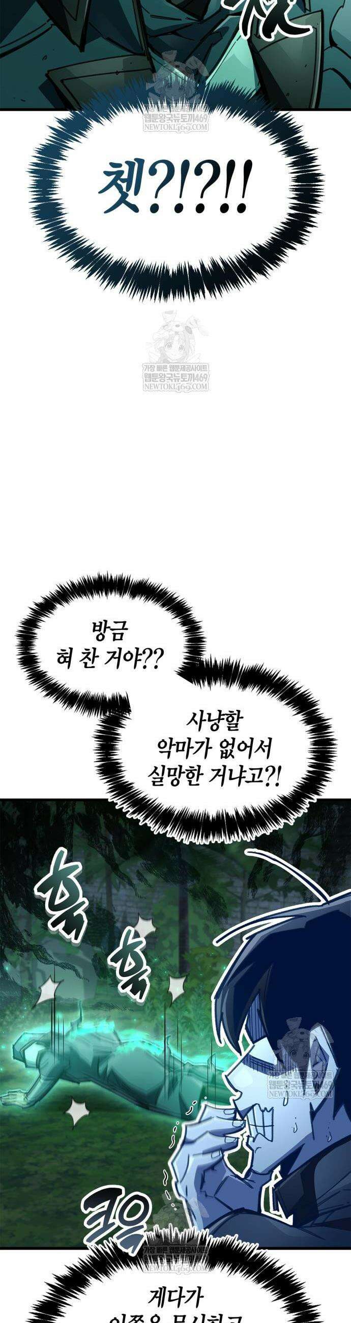 플레이어가 과거를 숨김 106화 8