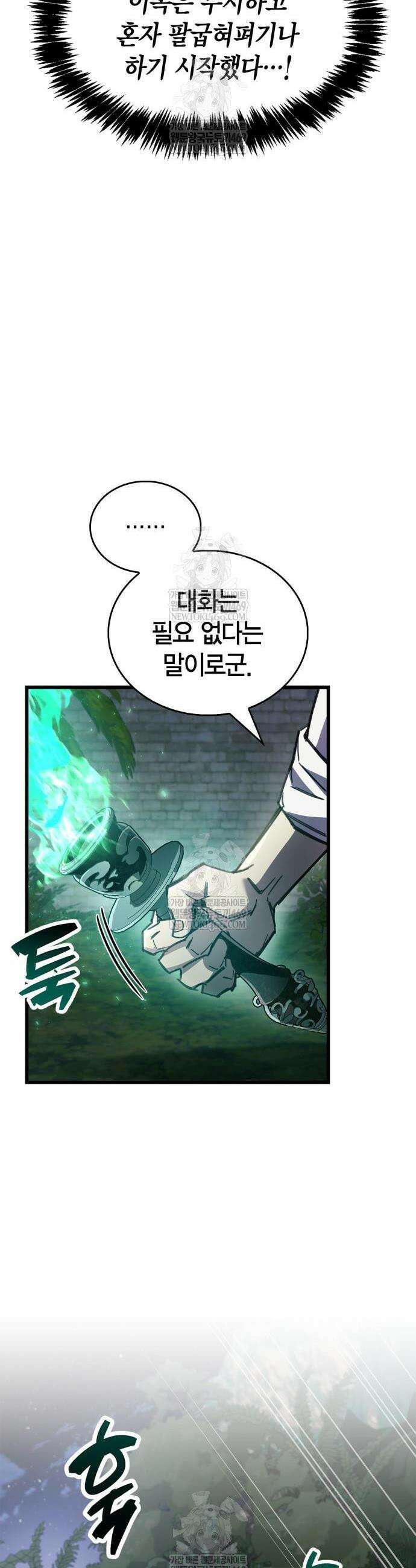 플레이어가 과거를 숨김 106화 9