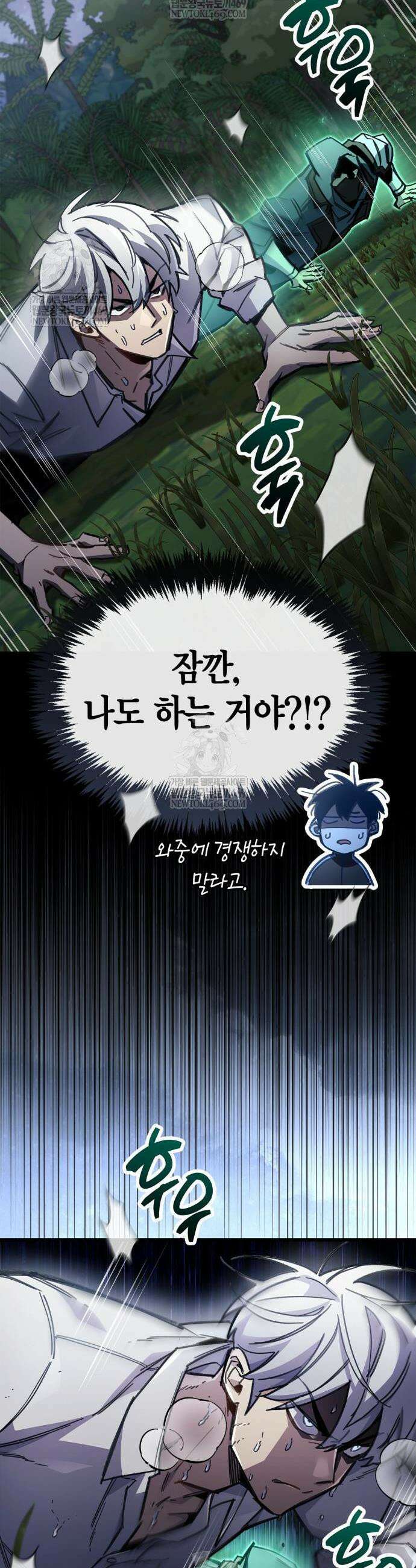 플레이어가 과거를 숨김 106화 10