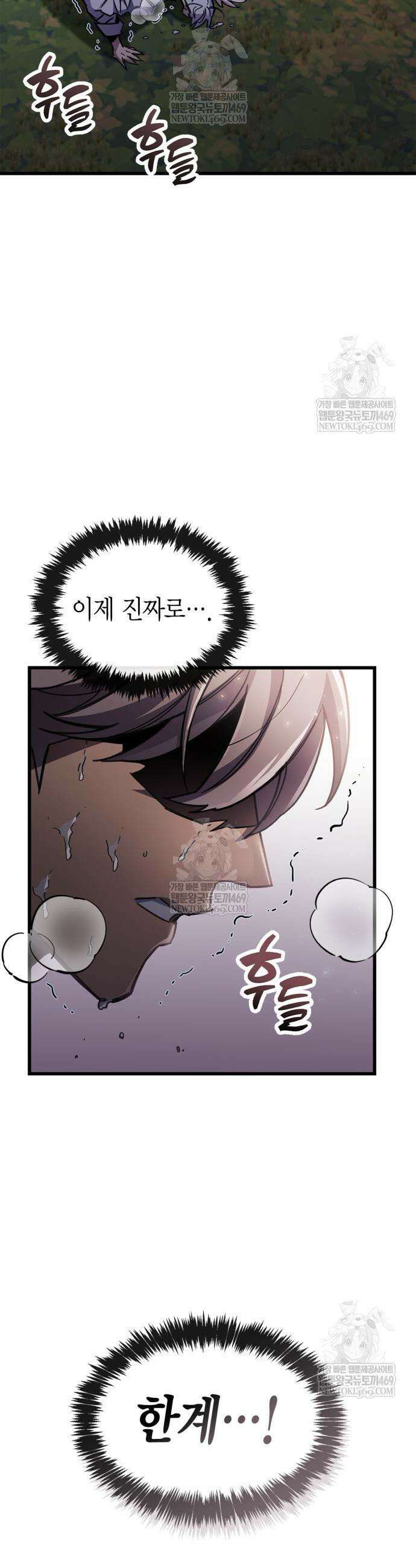 플레이어가 과거를 숨김 106화 13
