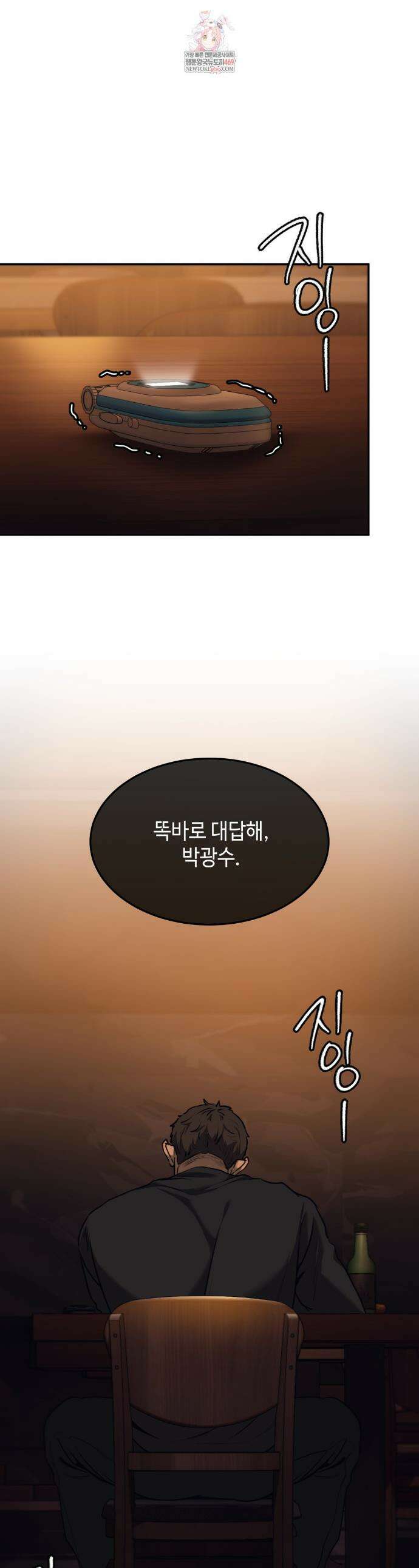 기물들의 세계 110화 1