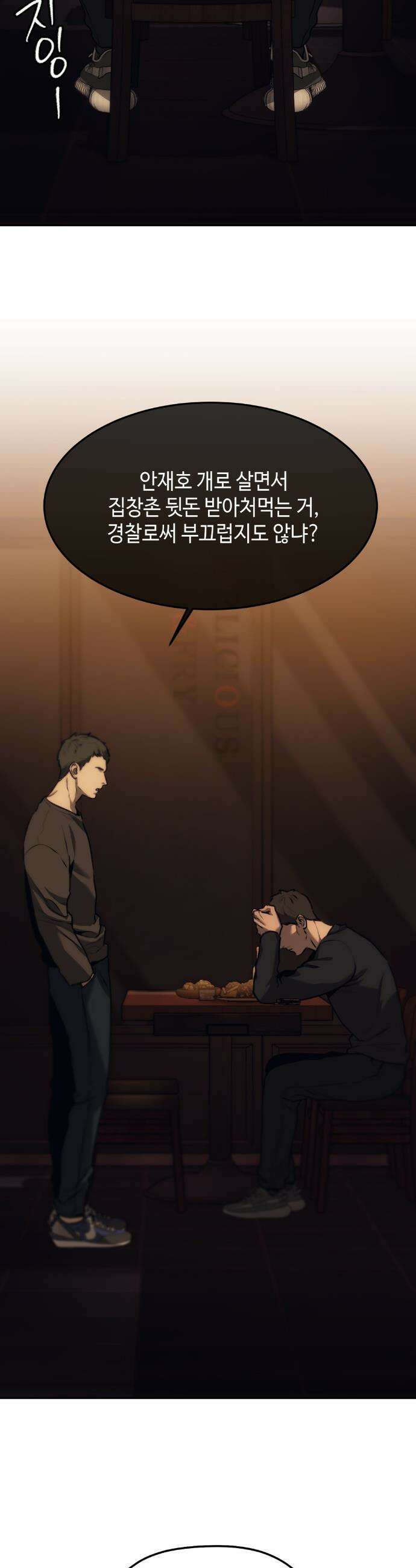 기물들의 세계 110화 2