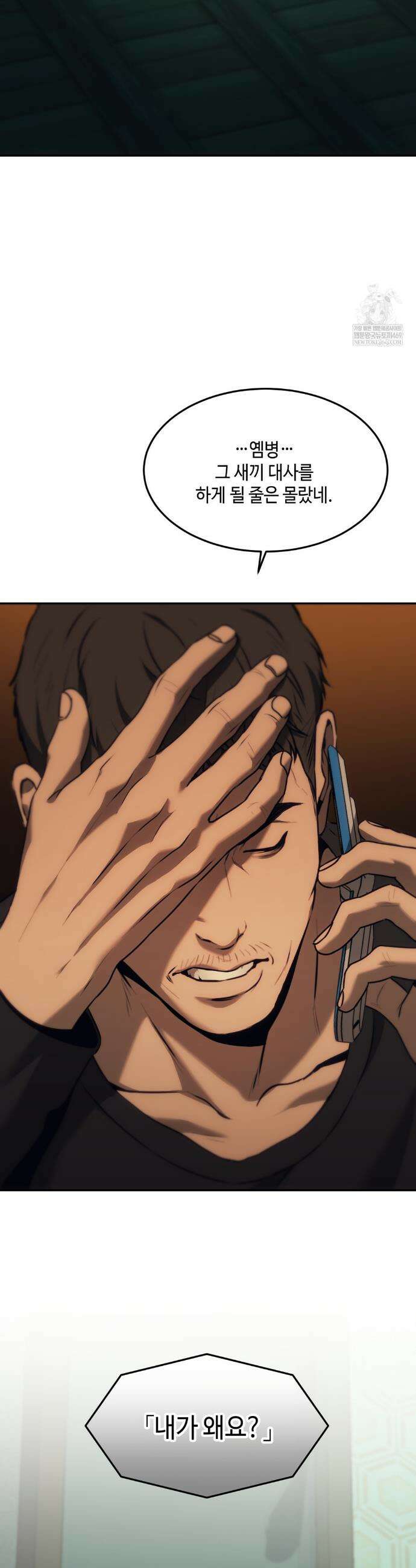 기물들의 세계 110화 7
