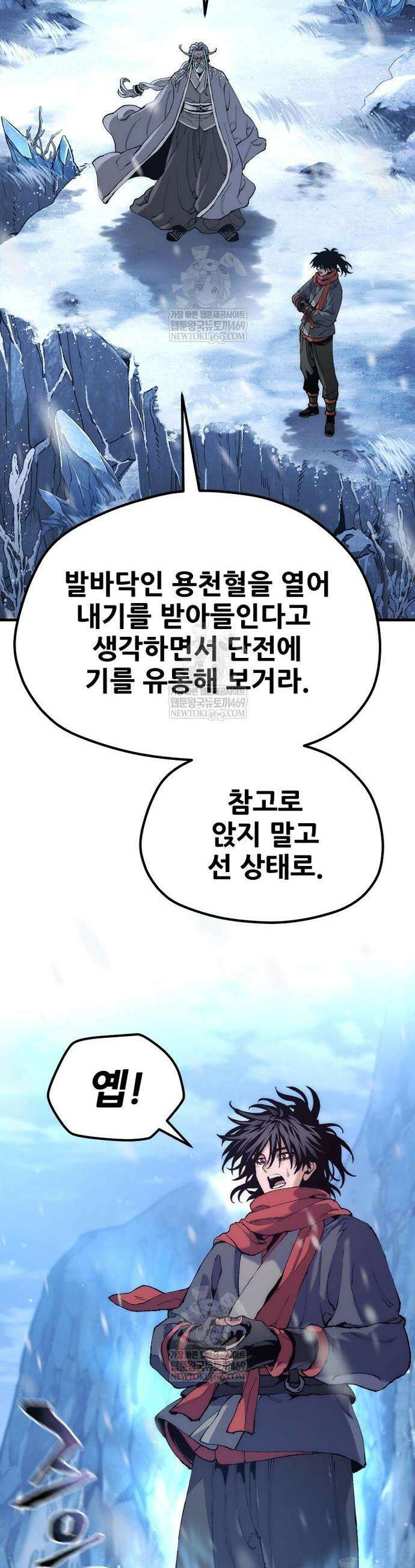 천마육성 166화 2