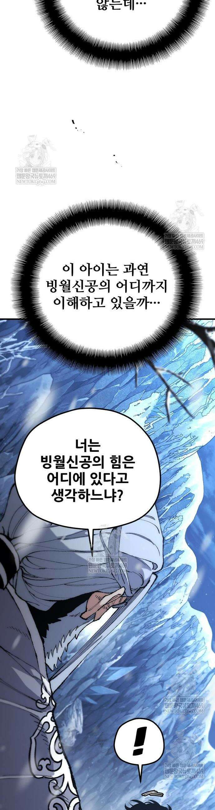 천마육성 166화 11