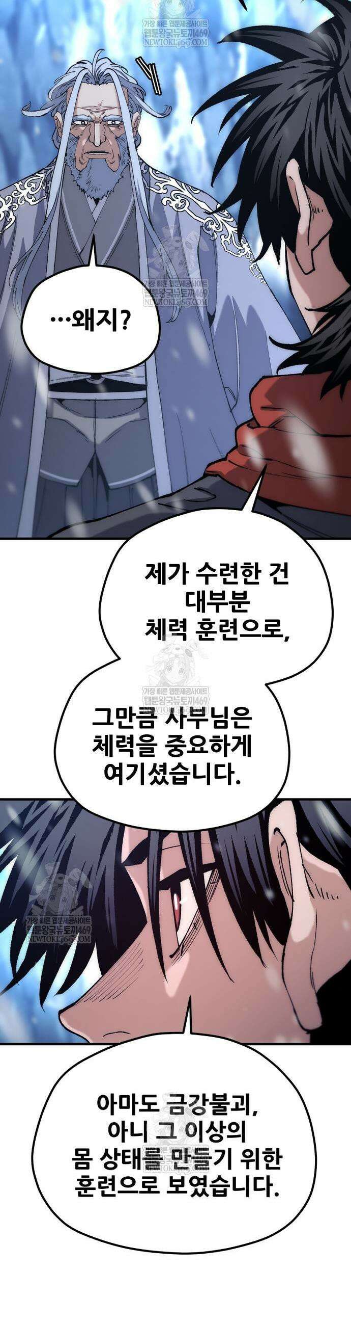 천마육성 166화 13