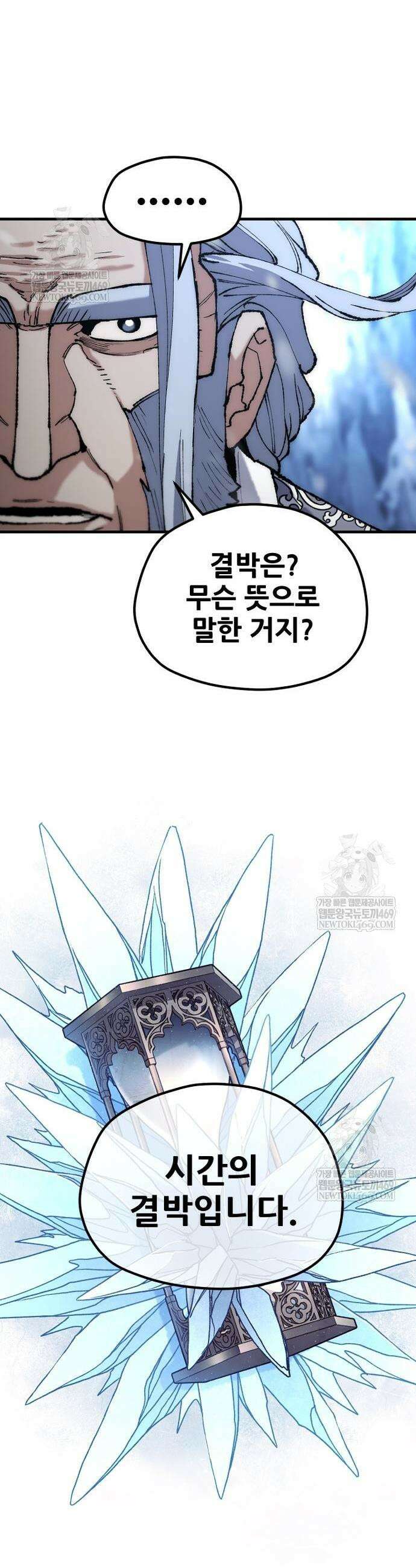 천마육성 166화 14