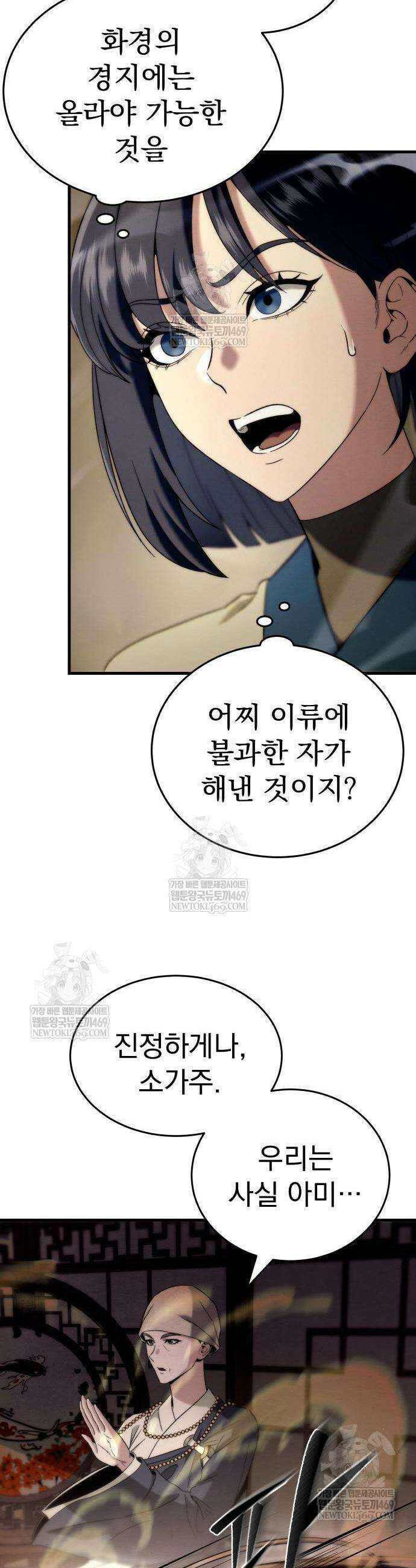 사천패왕 11화 5