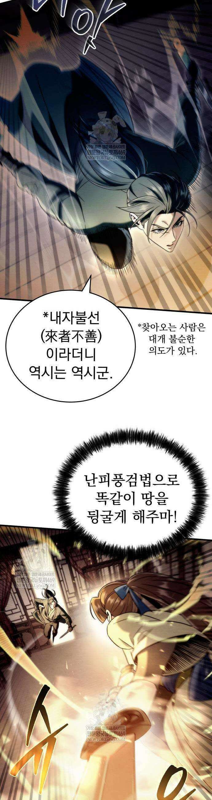 사천패왕 11화 7
