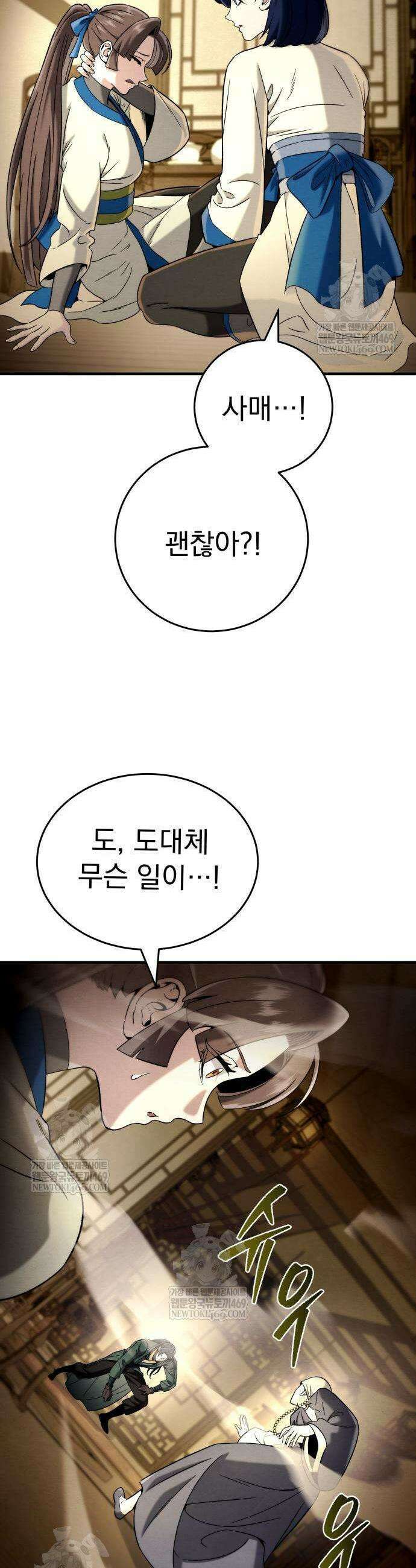 사천패왕 11화 26