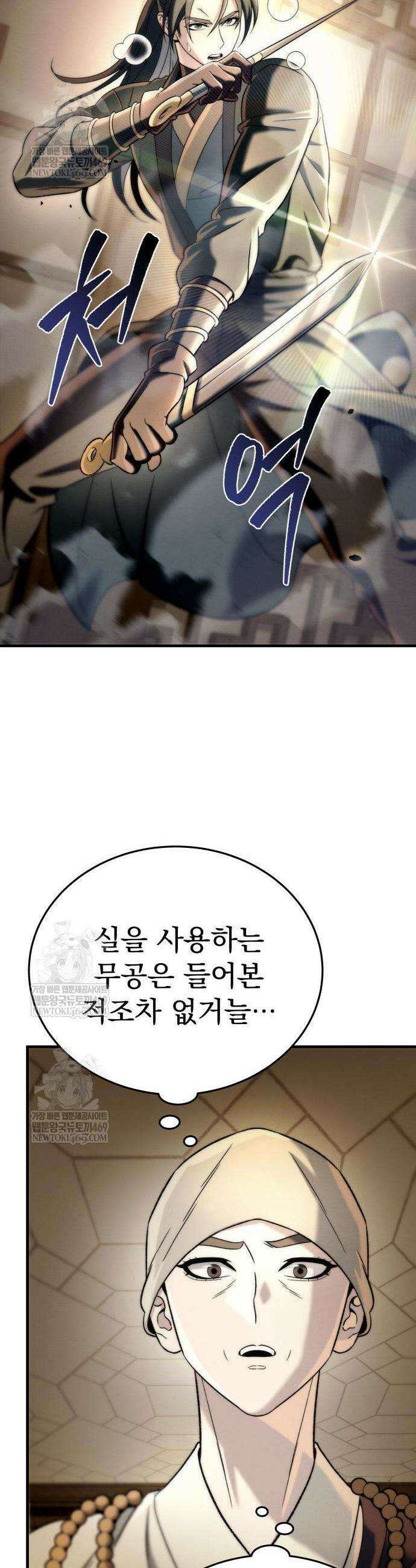 사천패왕 11화 31