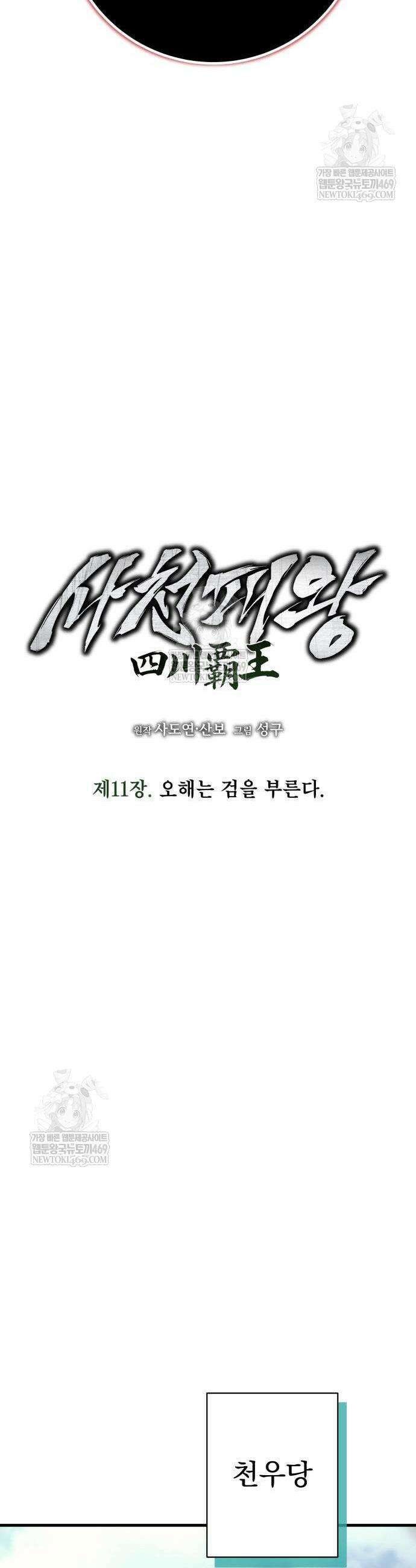 사천패왕 11화 38