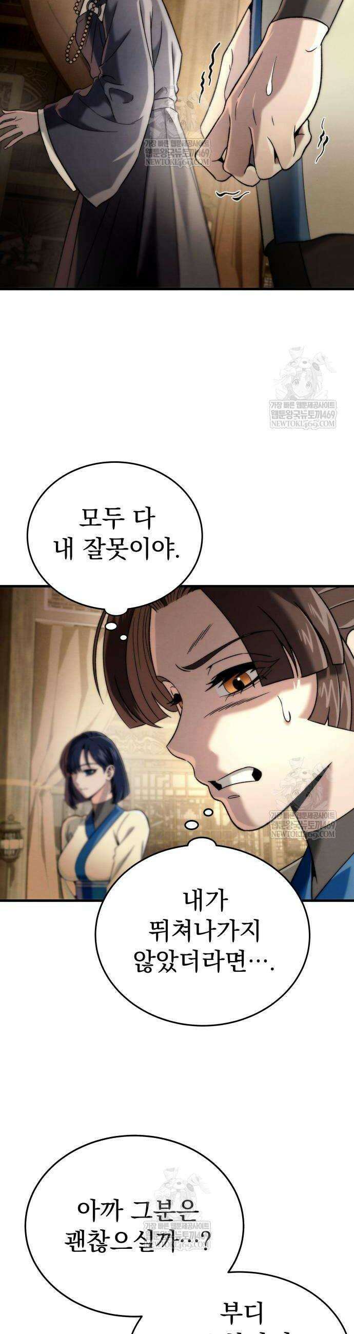 사천패왕 11화 45