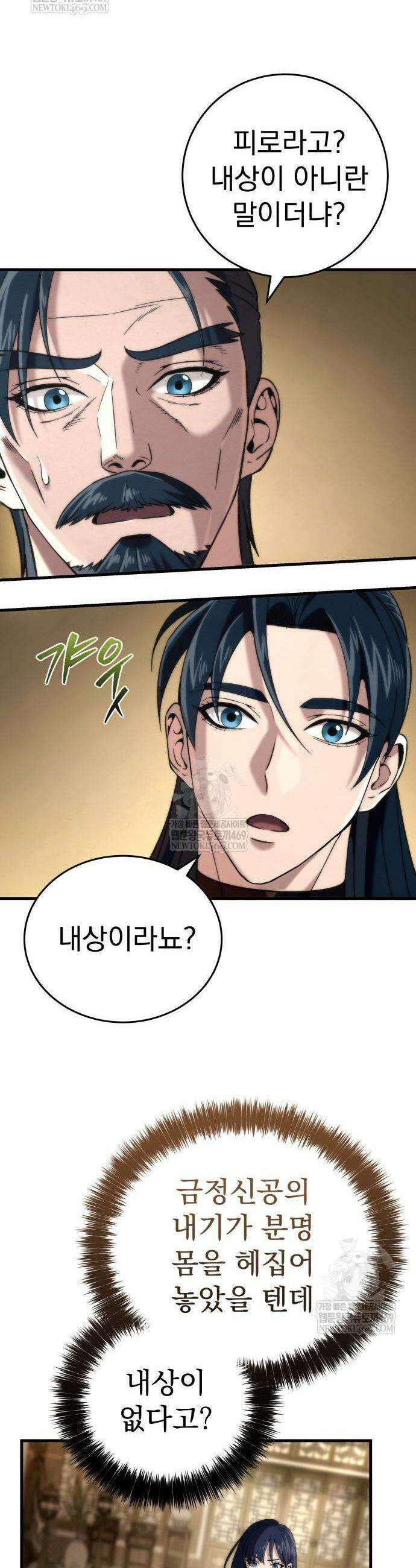 사천패왕 11화 50
