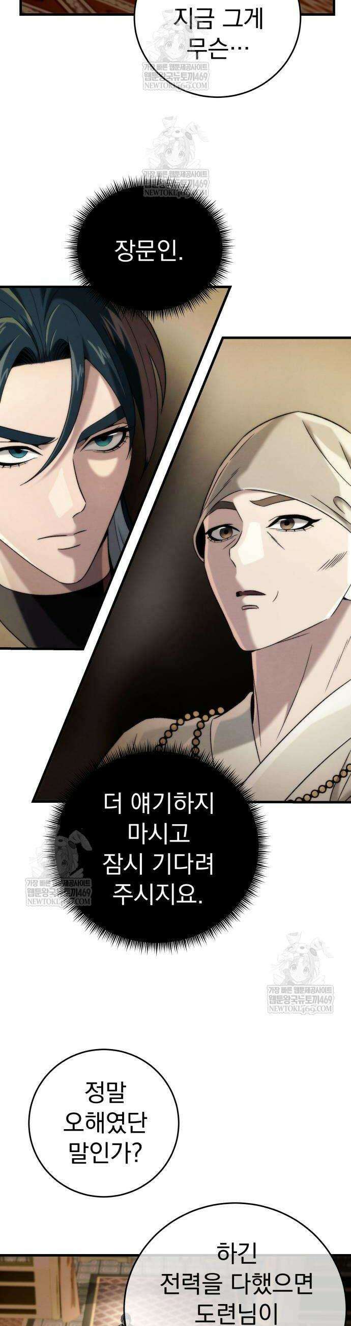 사천패왕 11화 53