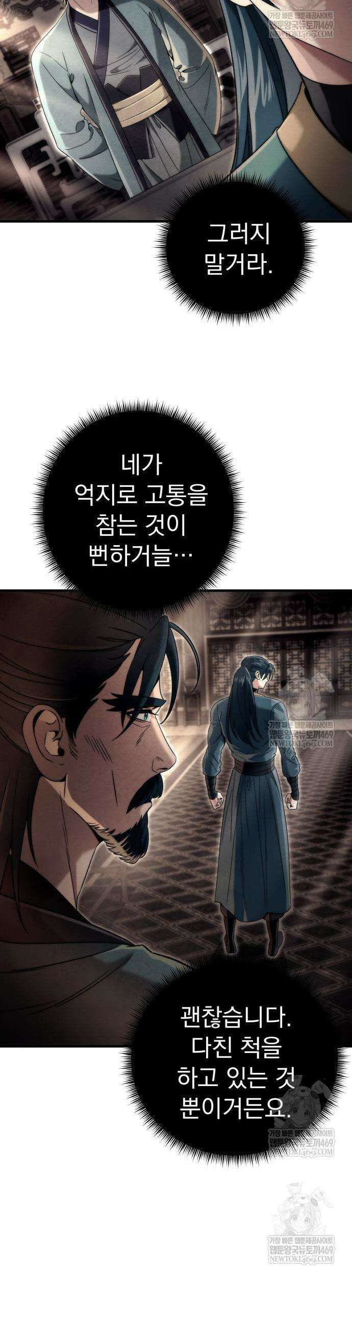 사천패왕 11화 55