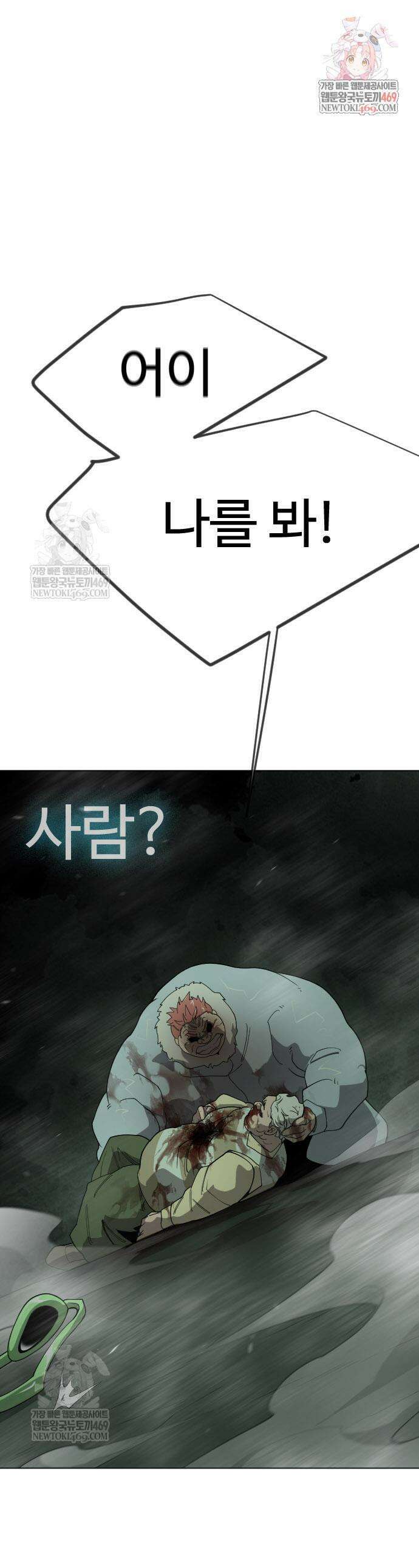 초인의 시대 2부 129화 1